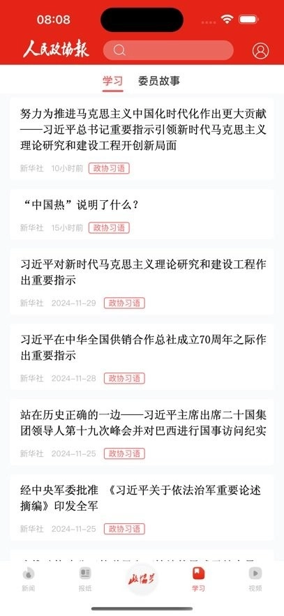 人民政协报电子版图2