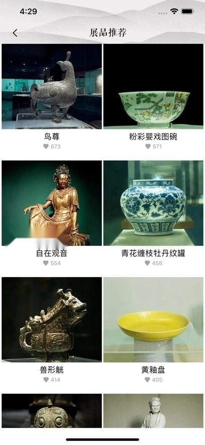 山西博物院手机版