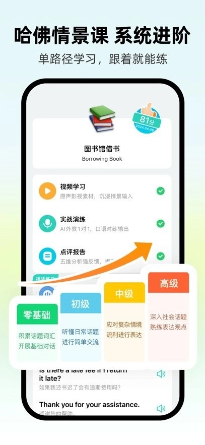 AI外教手机版图3