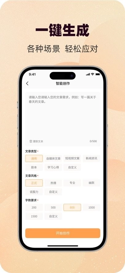 写作蜂免费版图2