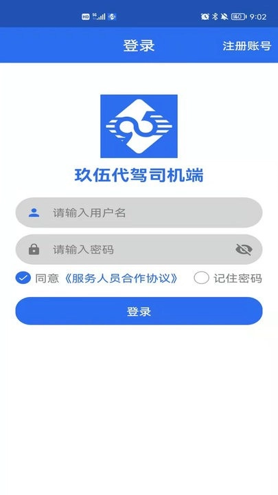 玖伍代驾司机端图1