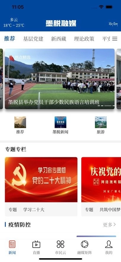 墨脱融媒手机版