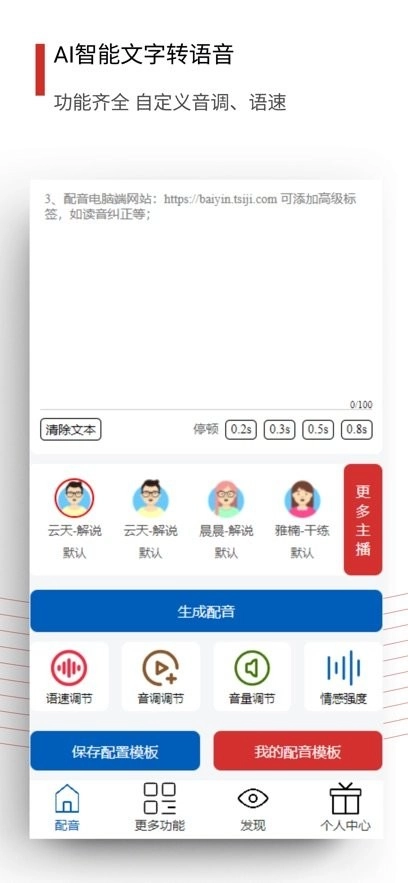 百宝音免费版(4)