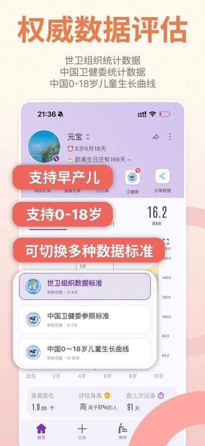 宝贝成长助手最新版图3
