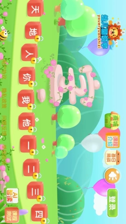 幼儿园识字软件