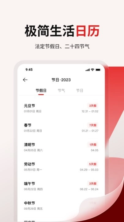 360日历手机正版图1
