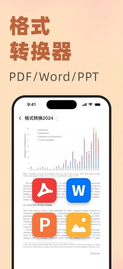 pdf文档管家手机版图1