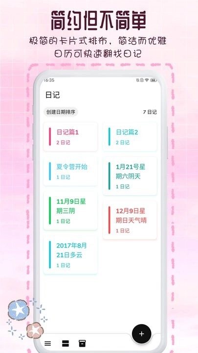 瑾软日记手机版