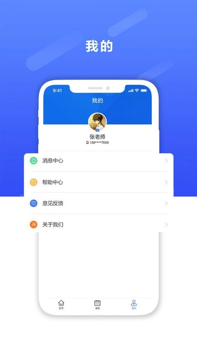 课后服务平台教师端手机版图1