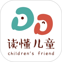 读懂儿童软件