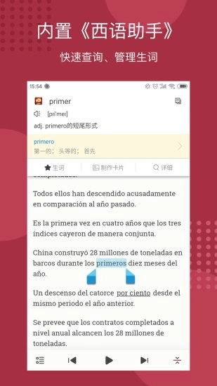 每日西语听力软件