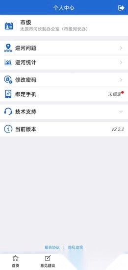 山西省河湖长制移动工作平台图1