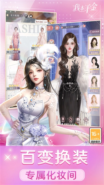 我本千金手机版图2