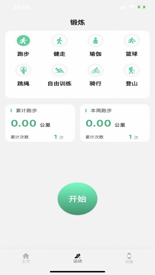 FERACE健康客户端