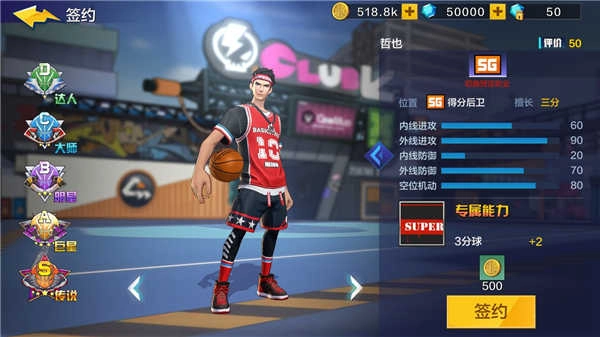 熱血街籃正版截圖2