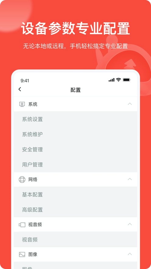 海康互联pro手机版图1