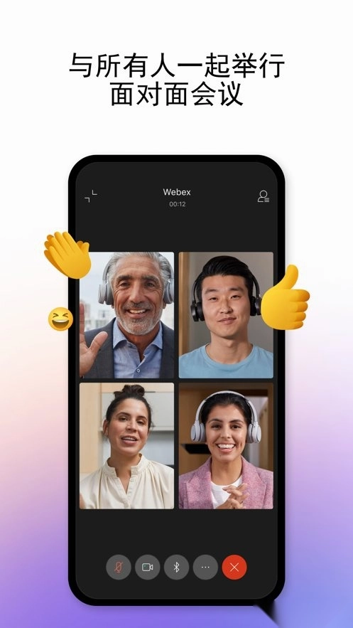 Webex手机版图1