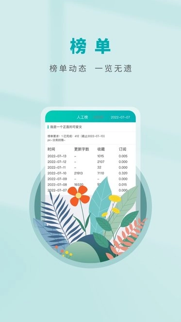 晋江写作助手官方版图1