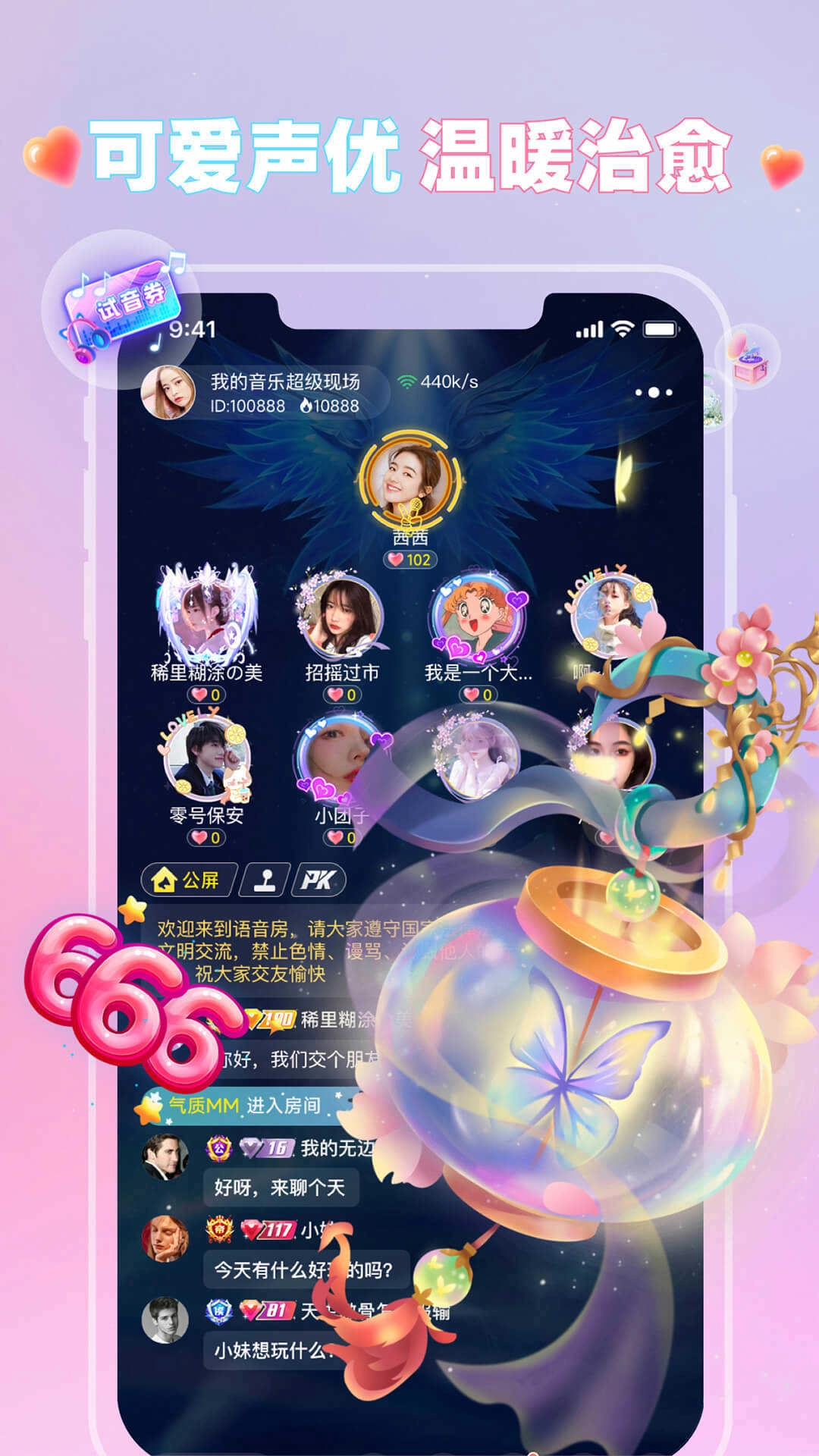 可可语音图1