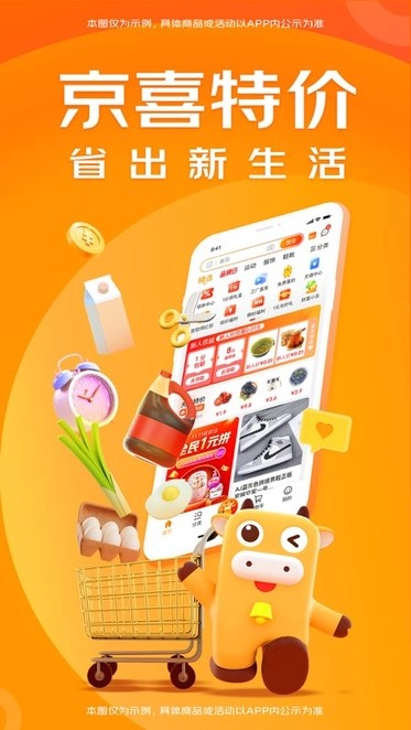 京喜特价购物平台图4