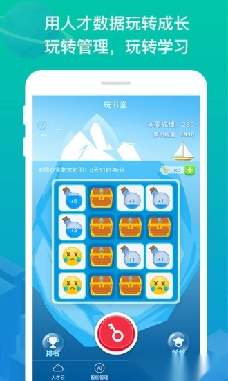 超级人才软件图1