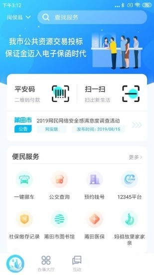 莆田惠民宝最新版