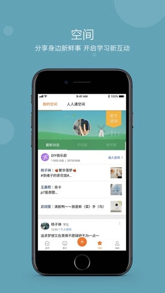 智慧云教学手机版