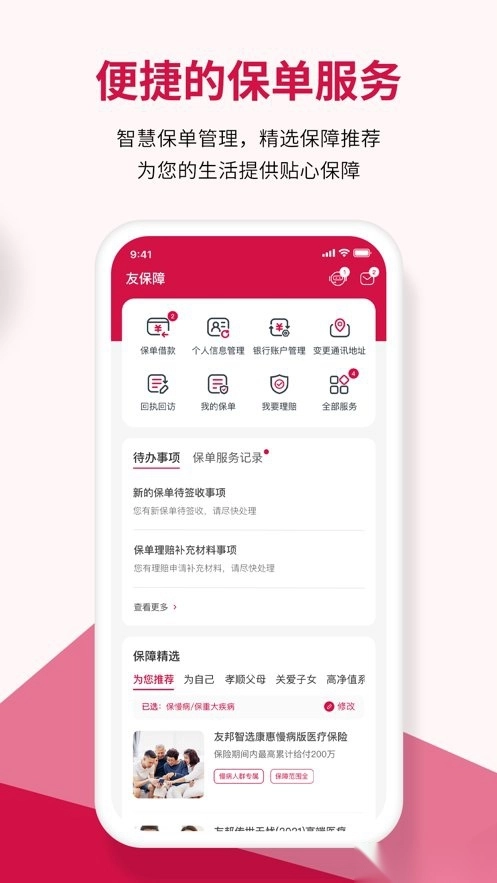 友邦友享最新版图1