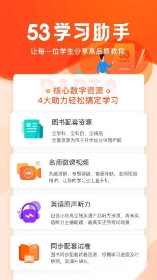 53学习助手