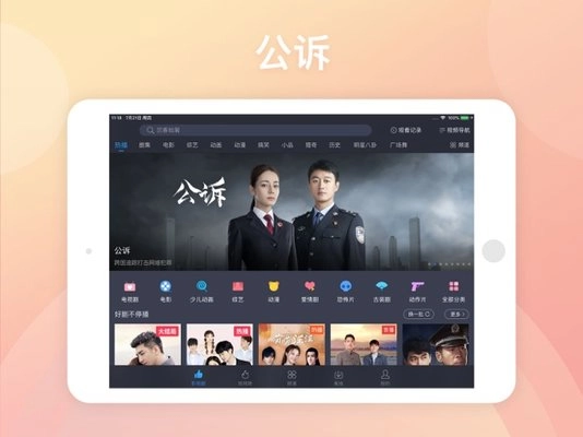 百搜视频hd平板图3