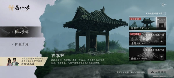 燕云十六声正版最新下载