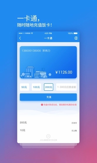 校园安心付手机版