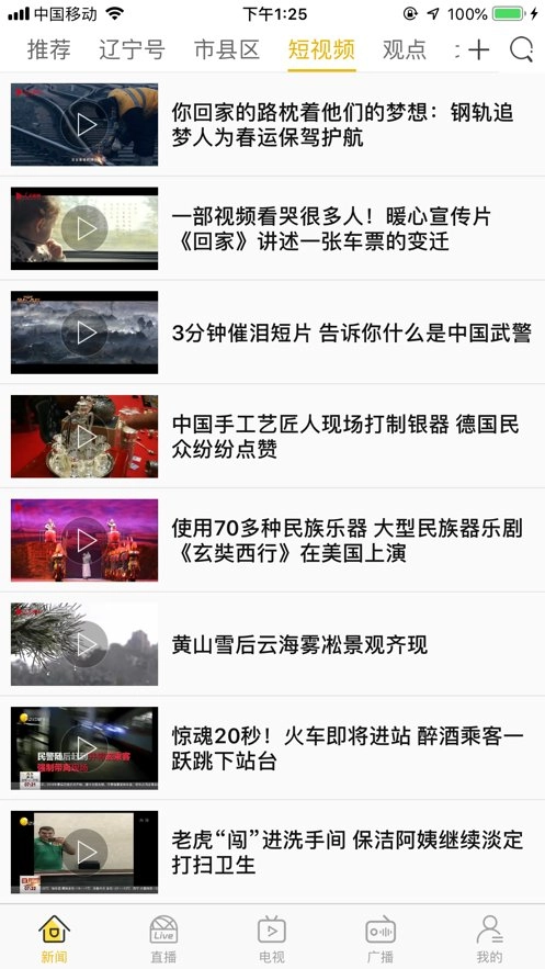 北斗新闻最新版