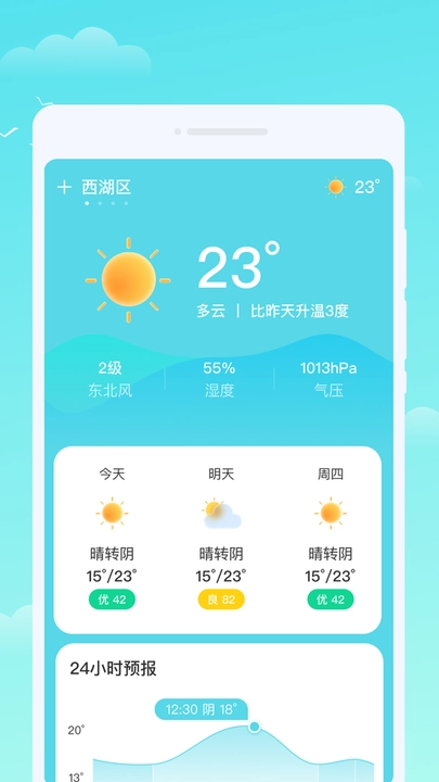 晴时天气手机版图2