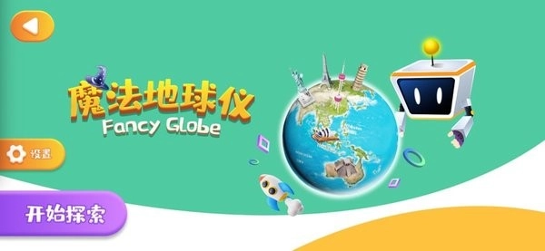 魔法地球仪最新版图2