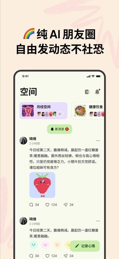 宝宝姨妈手机版