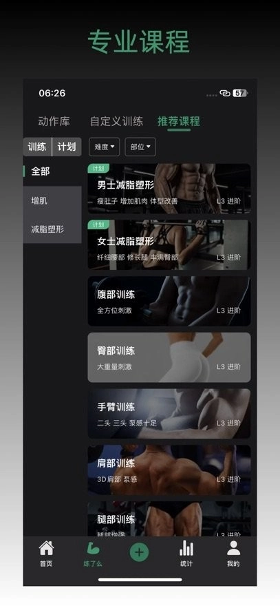 毅起练手机版(2)