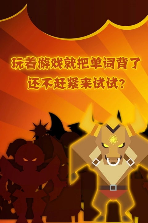 单词英雄最新版图3