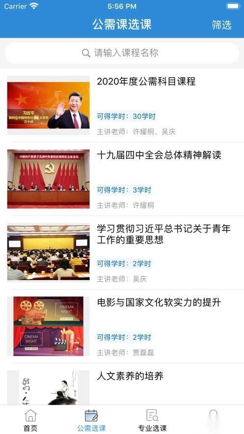 菏泽专技在线图1