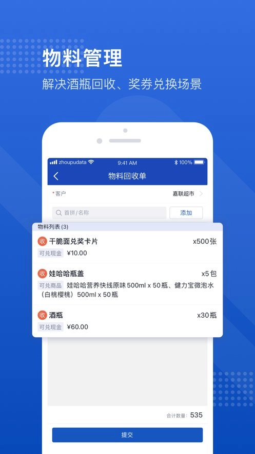 舟谱云管家软件