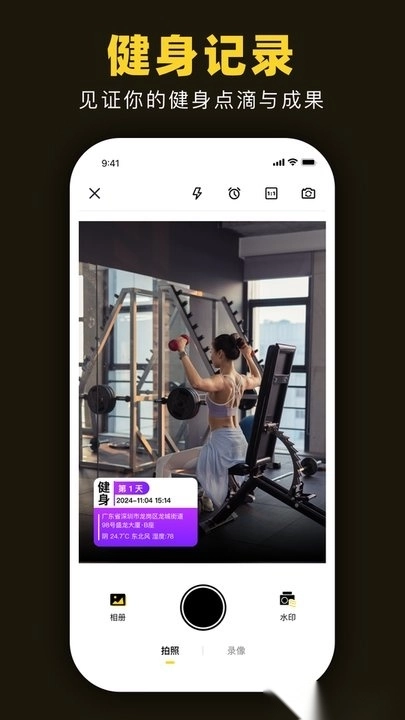 时空水印相机软件