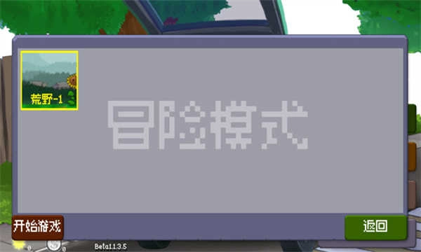 戴夫大战僵尸2024最新版图4