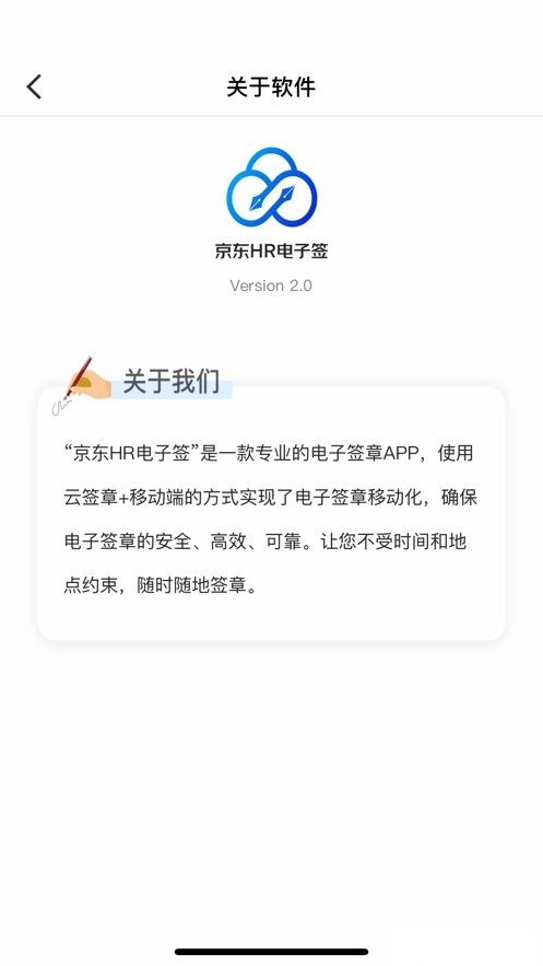 京东HR电子签最新版