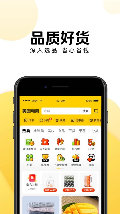 美团电商购物平台图1