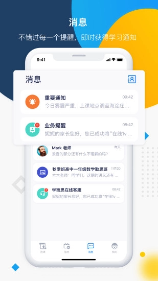 学而思手机版图2