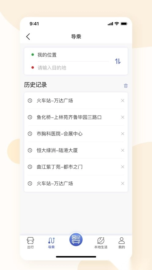 西安公交出行软件