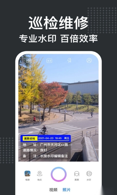 经纬水印相机手机版