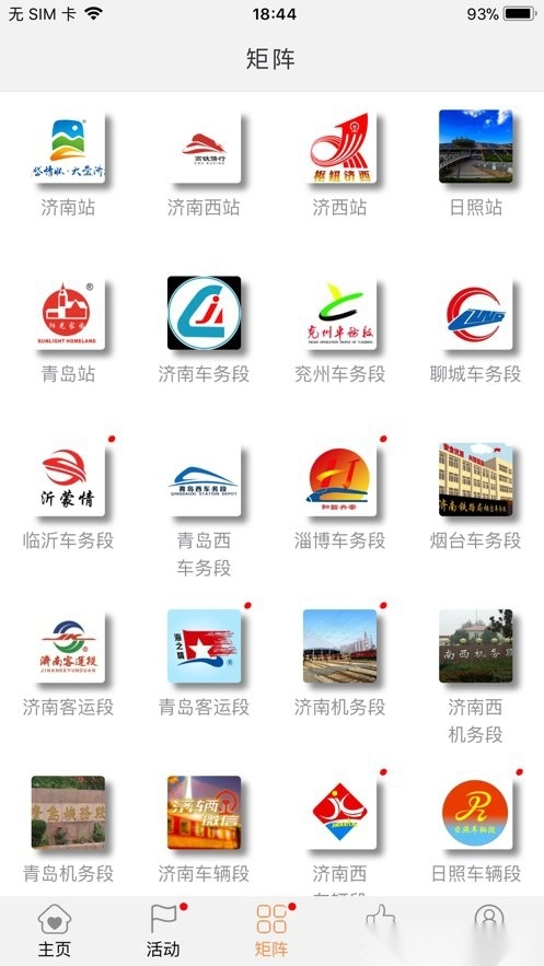 济铁惠员e家最新版