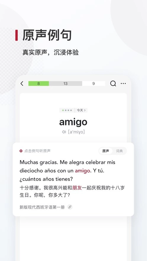 西语背单词图1