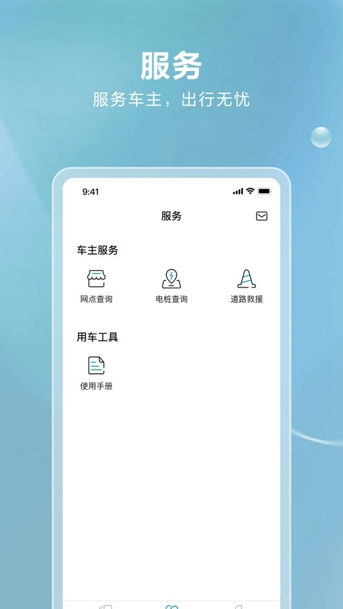比亚迪卡车软件